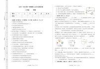 甘肃省定西市岷县岷阳初级中学2023-2024学年九年级上学期第二次月考物理试题