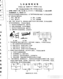 辽宁省鞍山市第二中学等校2023-2024学年九年级上学期12月限时训练物理试题