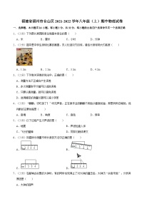 福建省福州市仓山区2021-2022学年上学期八年级期中物理试卷