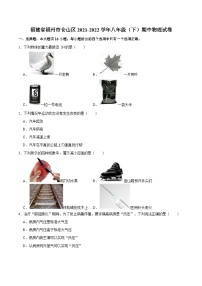 福建省福州市仓山区2021-2022学年下学期八年级期中物理试卷