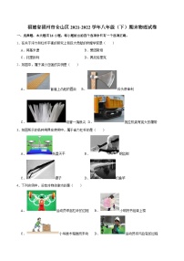 福建省福州市仓山区2021-2022学年下学期八年级期末物理试卷