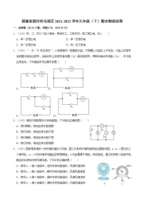 福建省福州市马尾区2021-2022学年九年级下学期期末物理试卷