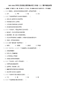 江苏省连云港市海州区2023-2024学年八年级上学期期中物理试卷