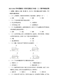 福建省三明市尤溪县2023-2024学年八年级上学期期中物理试卷