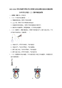 内蒙古呼伦贝尔市莫力达瓦达斡尔族自治旗达斡尔中学2023-2024学年九年级上学期期中物理试卷