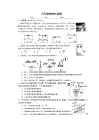 广东省潮州市湘桥区城西中学2023-2024学年九年级上学期12月月考物理课试卷