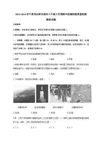 2023-2024学年贵州省黔东南州八年级上学期期中检测物理质量检测模拟试题（含答案）
