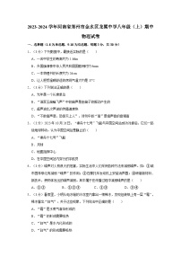 河南省郑州市郑东新区龙翼初级中学2023-2024学年八年级上学期期中物理试卷