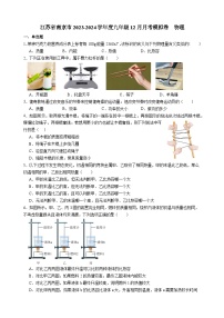 江苏省南京市2023-2024学年度九年级上学期12月月考物理模拟卷