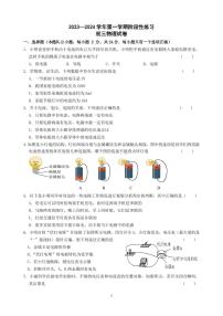 江苏省无锡市锡山区天一实验学校2023-2024学年九年级上学期月考物理试卷（12月份）