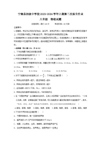 四川省凉山州宁南县初级中学校2023-2024学年八年级上学期12月月考物理试题