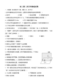 山东省泰安市东平县实验中学2023-2024学年八年级上学期 第二次月考物理试题