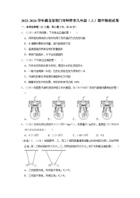 湖北省荆门市钟祥市2023-2024学年九年级上学期期中物理试卷