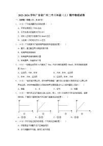 广东省广州二中2023-2024学年八年级上学期期中物理试卷
