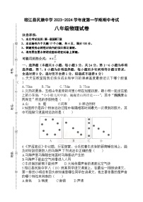 贵州省黔东南苗族侗族自治州榕江县民族中学2023-2024学年八年级上学期期中物理试题