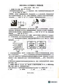 河南省郑州市中牟县郑州东枫外国语学校2023-2024学年九年级上学期12月月考物理试题