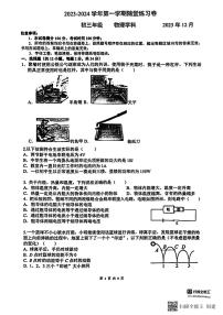 江苏省苏州市工业园区星澜学校2023-2024学年九年级上学期12月月考物理