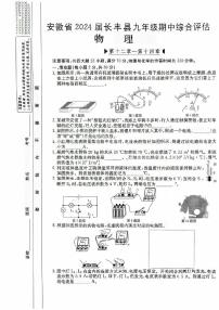 安徽省合肥市长丰县2023-2024学年九年级上学期期中物理试卷