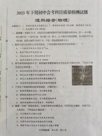 湖南省娄底市涟源市2023-2024学年九年级上学期初中会考模拟预测物理试题（无答案）