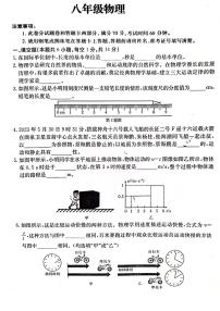 河南省周口市川汇区周口恒大中学2023-2024学年八年级上学期10月月考物理试题