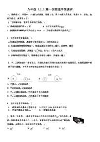 辽宁省沈阳市新民市实验中学2023-2024学年八年级上学期第一次月考物理试题