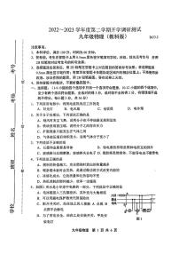 河北唐山市路北区2022-2023学年九年级上学期期末物理试题