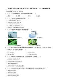 福建省龙岩市上杭三中2022-2023学年上学期九年级月考物理试卷