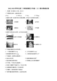 2022-2023学年北京二中教育集团八年级（上）期末物理试卷（含答案解析）