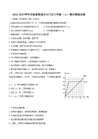 2022-2023学年甘肃省酒泉市玉门市八年级（上）期末物理试卷(含答案解析)