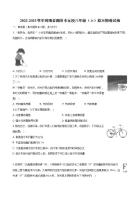 2022-2023学年河南省南阳市五校八年级（上）期末物理试卷（含答案解析）