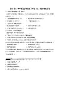 2022-2023学年湖北省荆门市八年级（上）期末物理试卷（含答案解析）