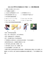 2022-2023学年江苏省宿迁市八年级（上）期末物理试卷（含答案解析）