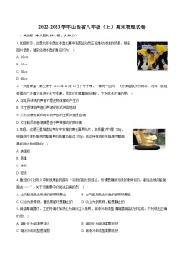 2022-2023学年山西省八年级（上）期末物理试卷（含答案解析）
