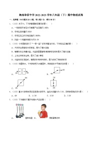 海南省华侨中学 2022-2023学年八年级下学期期中物理试卷