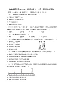 海南华侨中学2022-2023学年九年级上学期第一次月考物理试卷