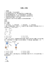 专题02 滑轮-2023-2024学年八年级物理第二学期期中期末挑战满分冲刺卷（上海沪教版）