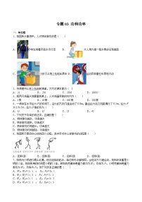 专题03 功和功率-2023-2024学年八年级物理第二学期期中期末挑战满分冲刺卷（上海沪教版）