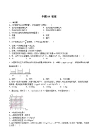 专题09 密度-2023-2024学年八年级物理第二学期期中期末挑战满分冲刺卷（上海沪教版）