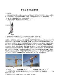 特训02 期中压轴填空题-2023-2024学年八年级物理第二学期期中期末挑战满分冲刺卷（上海沪教版）