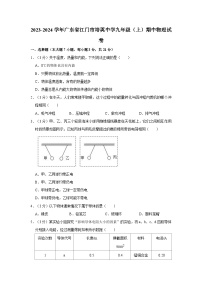 广东省江门市培英中学2023-2024学年九年级上学期期中物理试卷