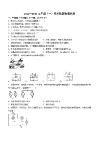 天津市和平区第十九中学2022-2023学年九年级上学期期末质量调查物理试题(无答案)
