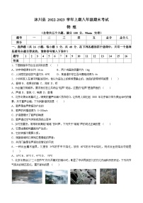 四川省乐山市沐川县2022-2023学年八年级上学期期末考试物理试题