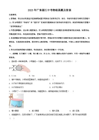 2023年广东湛江中考物理真题及答案