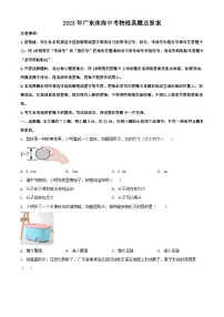 2023年广东珠海中考物理真题及答案