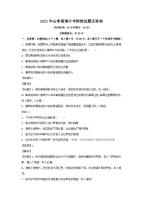 2023年山东淄博中考物理试题及答案