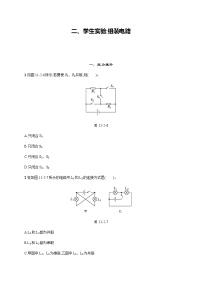 初中物理北师大版九年级全册第十一章   简单电路二 学生实验：组装电路练习