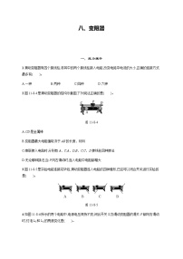 北师大版九年级全册第十一章   简单电路八 变阻器课时训练