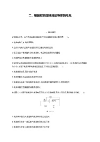 北师大版九年级全册二 根据欧姆定律测量导体的电阻练习题