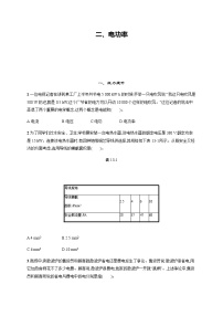 初中物理北师大版九年级全册二 电功率精练