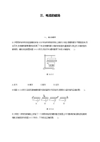 初中物理北师大版九年级全册三 电流的磁场当堂检测题